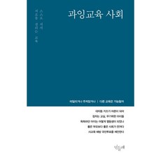 민들레 (계간) : Vol.156 여름 [2025년] : 과잉교육 사회, 편집부