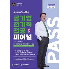 김상훈전기직파이널