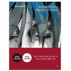촉감으로기억하는네얼굴은너무잔인해