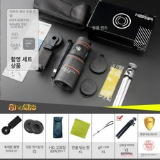 고매율 망원경 적외선 투시경 나이트비전 고화질 군용 고성능 사냥 야간 단안경, 레드링 스튜디오 패키지, 레드링 포즈 세트