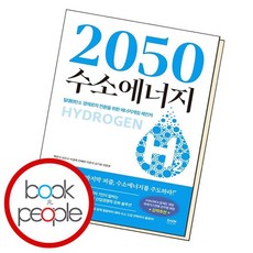 2050수소에너지