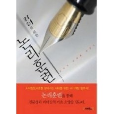 리더를위한논리훈련