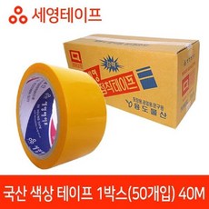exponet_엑스포마트_국산 노랑테이프 40M 50개 박스포장테이프 칼라박스테이프 칼라테이프 칼라포장테이프 칼라비닐테이프 비닐칼라테이프 러버테이프 러버접착테이프 테이프 포장테이프