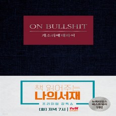 개소리에대하여