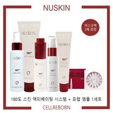 [뉴스킨] 180도 스킨액티베이팅 시스템(5종)+프렙앰플 1세트+마스크팩2개, 1개