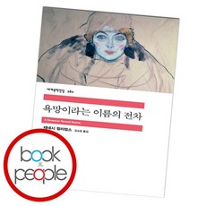 욕망이라는 이름의 전차, 없음