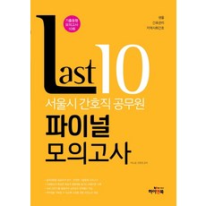 지역사회동형모의고사