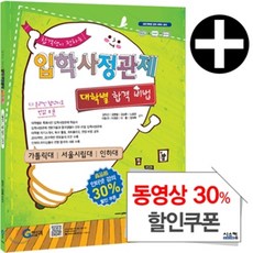 합격생이 전하는 입학사정관제 대학별 합격 비법 (가톨릭대/서울시립대/인하대) (2011년), 지담