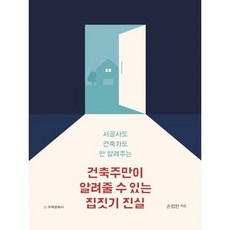 두남자의집짓기