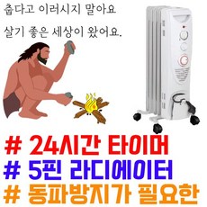 무연소 무소음 24시간 타이머 되는 5핀 라디에이터 SKU: + TG78E0F9 + P9, JW트레이더스 HV21 타이머 5핀_HV-50T