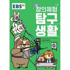 창의체험탐구생활dvd