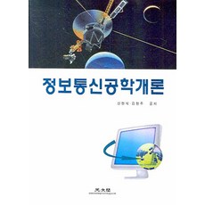 정보통신개론