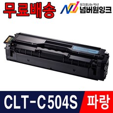 삼성 재생토너 CLT-K504S SL-C1404W SL-C1454FW SL-C1453FW CLP-415N CLX-4195FN