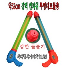 투명물총
