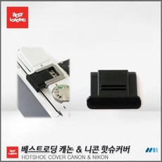 베스트로딩캐논핫슈