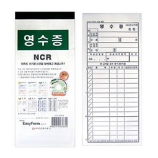 Ncr지 감압지 영수증(NCR)