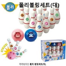 유아볼링세트