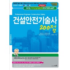 건설안전기술사면접