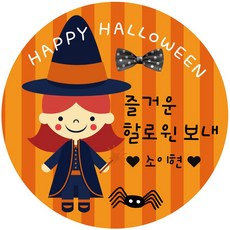 할로윈답례품스티커
