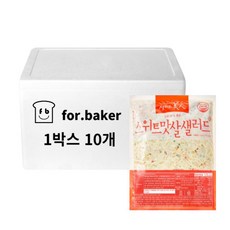 [아이스박스 포함] 샐러드미인 스위트 맛살 1kg x 10개 샌드위치 재료 도시락 아이간식, 1개