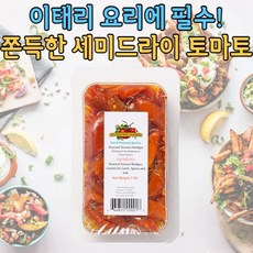 세미드라이토마토