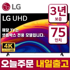 LG전자 2023년형 75인치 TV (190cm) 울트라HD 4K 업스케일링 슬림 LED 티비 75UR640S 돌비 스피커 셋톱박스 전용