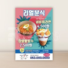 [식당전단지] 야식 분식 한식 맛집 음식점 전단지 제작 전문 A5 16절 사이즈, A5디자인3 x 8000매