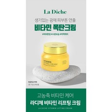 라디체 비타민 리프팅크림, 70ml, 1개