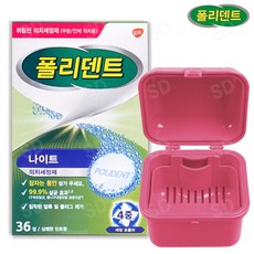 폴리덴트 취침전 틀니세정제 + 세정컵 핑크, 1개, 36개입