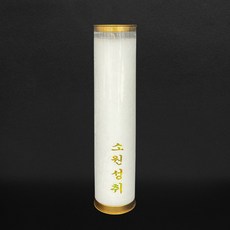 7일초 불교 법당 기도 소원 원기둥 양초, 1개