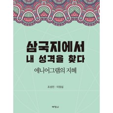 에니어그램의영적인지혜