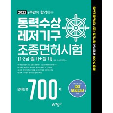 동력수상레저기구조종면허문제집추천