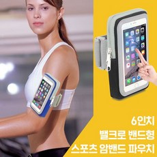 휴대폰방수암밴드