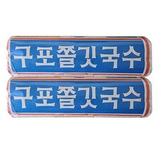 밀양수산국수