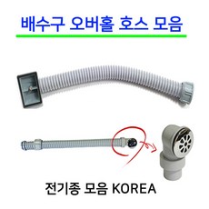 배수구오버홀호스/배수구부속/이크린주방, 선택3번 Y자 오버홀+호스셋트