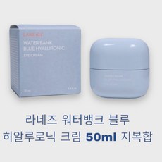 [정품] 라네즈 워터뱅크 블루 히알루로닉 크림 50ml 지복합 수분 진정 피부장벽 트러블,