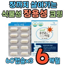 장내유익균을살리면면역력이5배높아진다