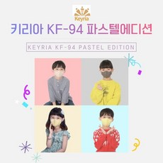 키리아kf94마스크소형