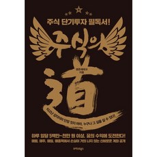 매출100배올리는유통마케팅비법+3개월내99%성공하는실전온라인유통마케팅