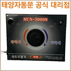 태양자동문