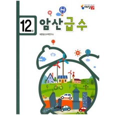 암산급수12급