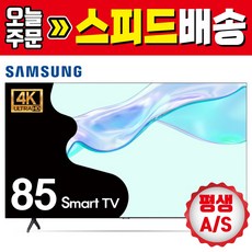 23년 삼성 최신 85인치 215cm 4K UHD 스마트TV 85CU7000, 02_수도권벽걸이 설치