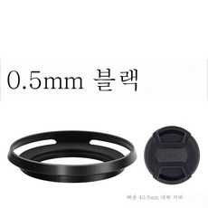 40.5렌즈캡슬림