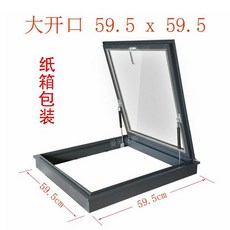 채광창 천창 썬루프 환기창 지붕 샷시 여닫이 옥상, A. 큰회색개구부59.5x59.5