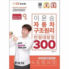 이윤승자동차구조원리