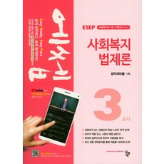 사회복지사esep