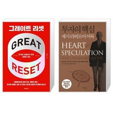 그레이트리셋