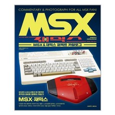 서준도서 MSX 재믹스 퍼펙트 카탈로그, [단일상품]