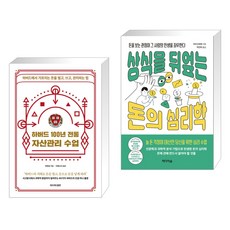 돈의심리학 TOP01