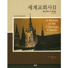 종교개혁